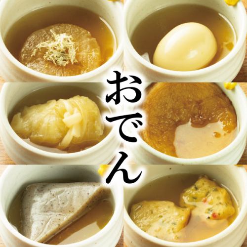 豊富なおでん