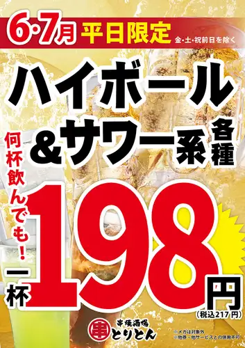 スポーツ観戦しながら...