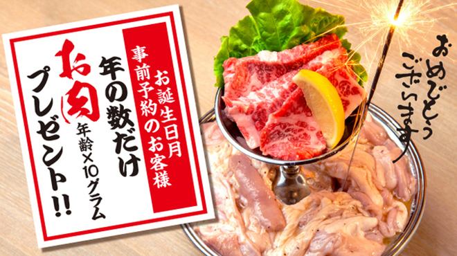 先着限定!誕生日サプライズに◎【特製肉プレート】を無料贈呈!