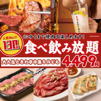 人気No,1!全130品”時間無制限”食べ放題&飲み放題【ときわ亭コース】4,499円(税込4,949円)