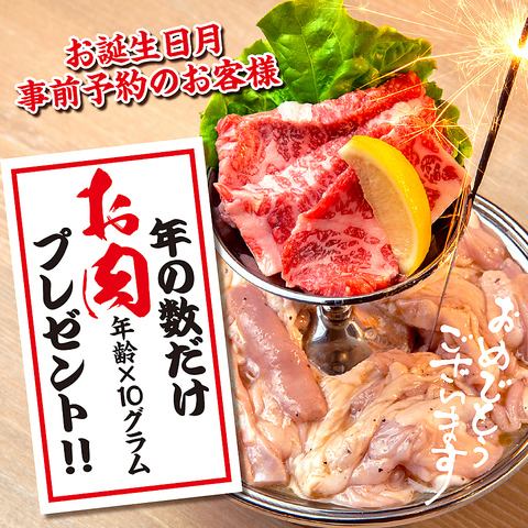 誕生日・記念日にも♪事前予約で年の数だけお肉プレゼント!