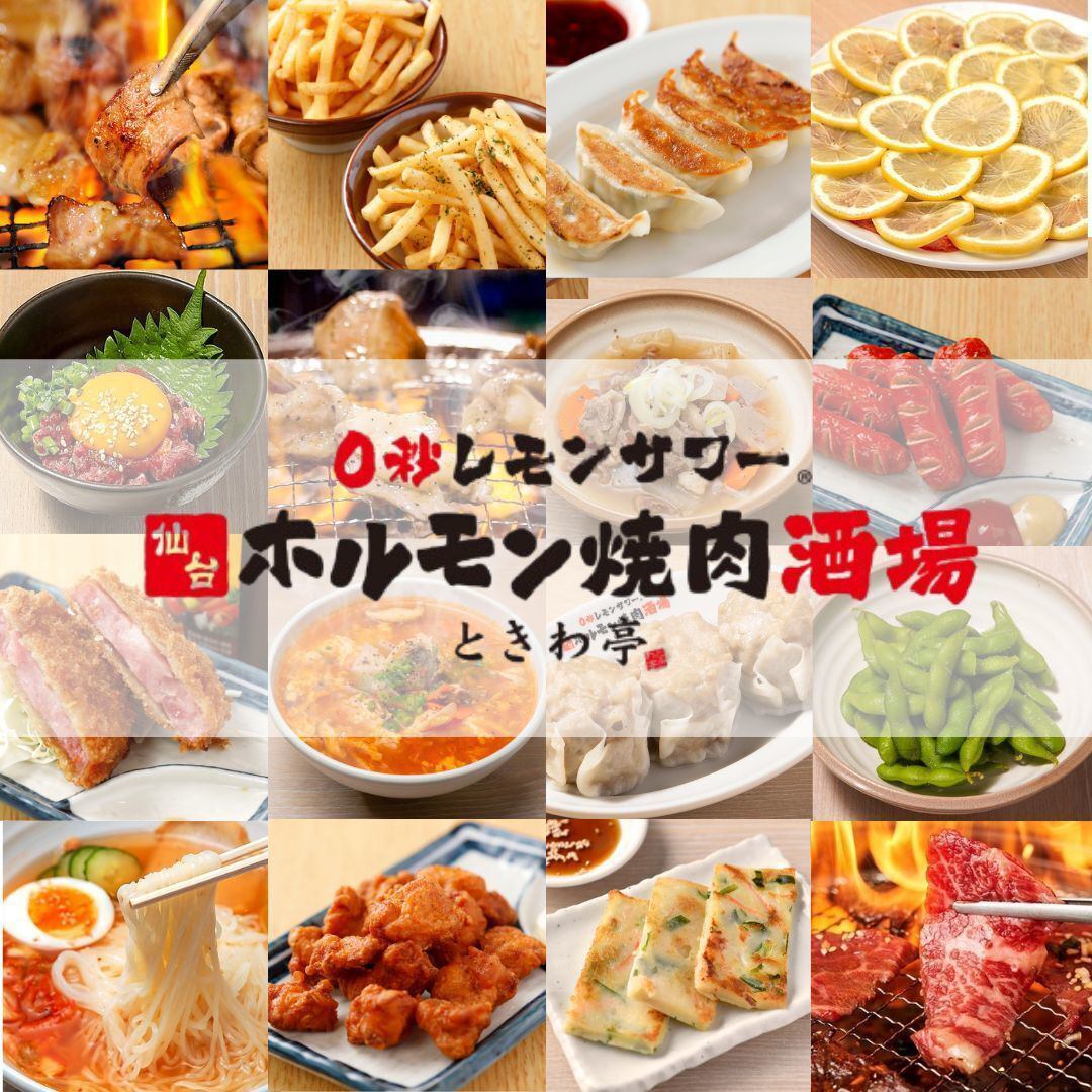 全席喫煙ok◎時間無制限食べ飲み放題 ホルモン×0秒レモンサワー忘年会・新年会