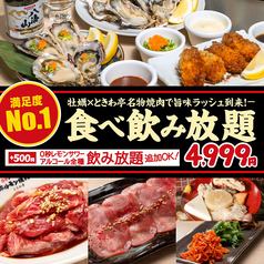 ★満足度No.１★全130品【牡蠣＆タン食べ放題コース】時間無制限！4,999円(税込5,499円)