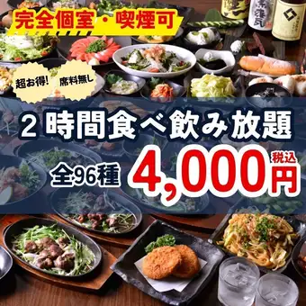 ＜完全個室・喫煙可＞全96種 新潟名物タレかつ丼や串焼き盛り合わせ等食べ飲み放題 2H→4000円