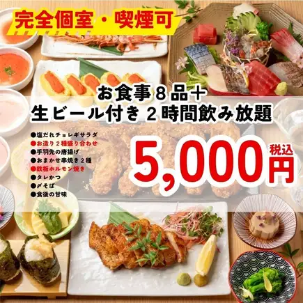 12/9~1/3<완전 개인실・흡연 가능>【5000엔】철판구이 소스 또한 포함한 8품