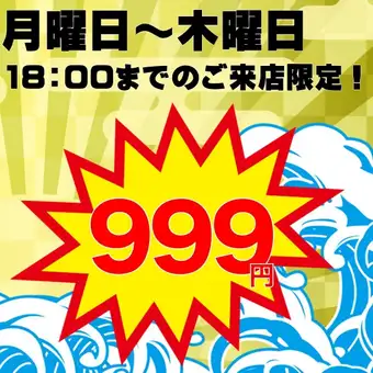 【夏の早トク】90分飲み放題999円◎月～木曜日の18時までのご来店で生ビールを含む全品対象！
