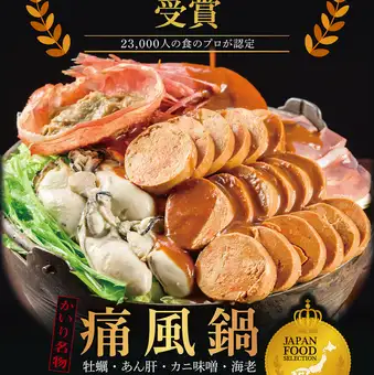 『かいりの痛風鍋』グランプリ受賞記念！WEB予約限定 特別価格　3490円(税込)→3000円(税込)