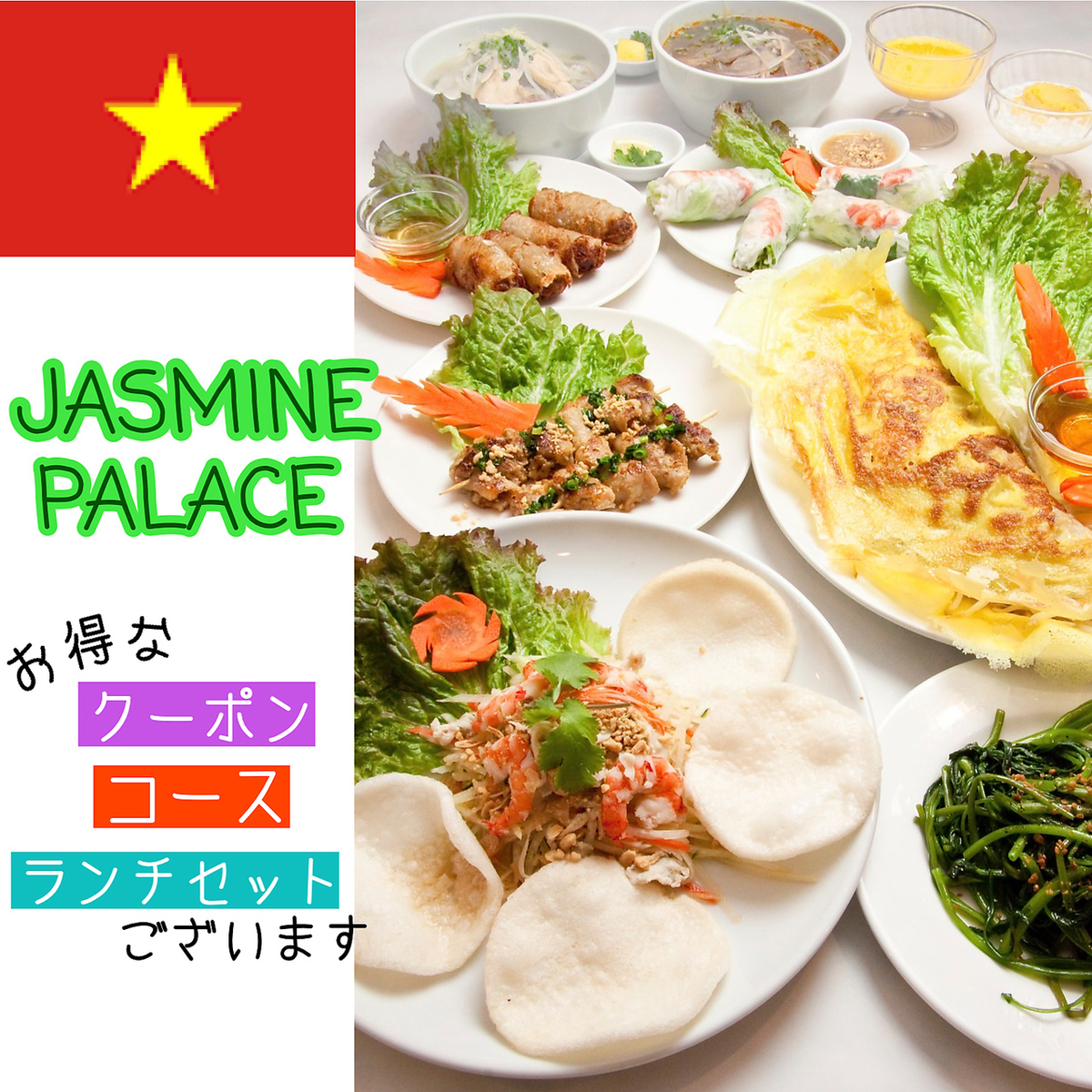 小田原 ベトナム 料理