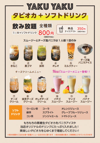 All-you-can-drink tapioca + soft drinks are now available!!