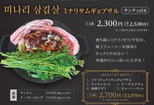 Minari Samgyeopsal (with lettuce) *Orders can be made for 2 or more people