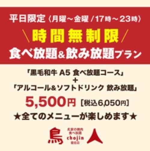 Unlimited time all-you-can-eat and drink