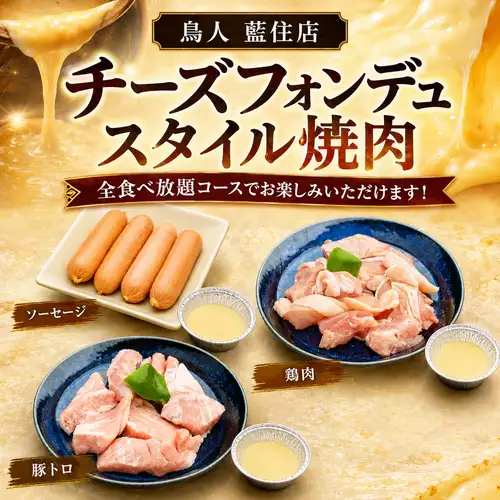 チーズフォンデュ スタイル