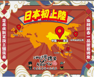 본고장 사천 요리 제갈 카오유(ZHUGEKAOYU) 2022년 5월 OPEN! 중국에서 900점포, 말레이시아나 싱가포르, 독일 등의 해외에도 출점하고 있는 가게의 일본 1호점이 드디어 OPEN!