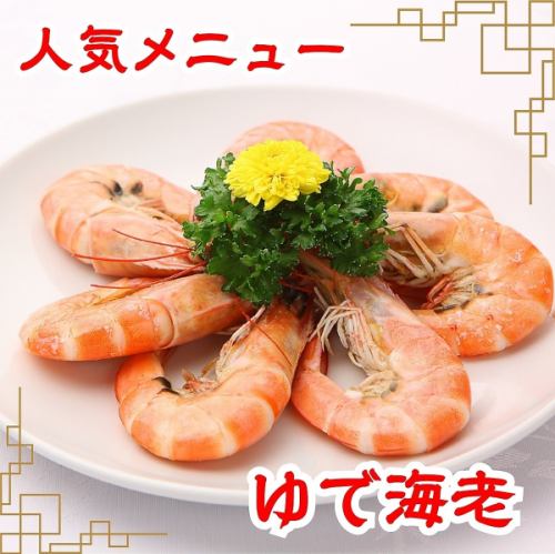 boiled shrimp