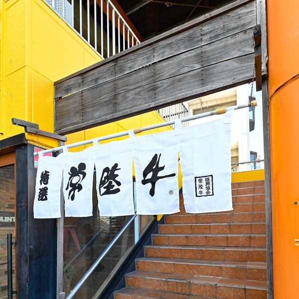 ゆず末広ビルの2階、階段下の「常陸牛」と書かれた白い暖簾が目印 。階段を上がると、黒と赤を基調とした和モダンな空間が広がります 。隠れ家のような立地ですが、アクセスはバス停「末広町3丁目」から徒歩2分と便利。暖簾をくぐり、落ち着いた店内で至福の時間をお過ごしください。
