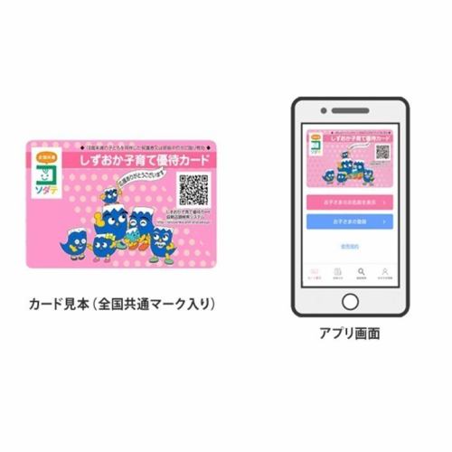 アプリ提示で特別割引あり