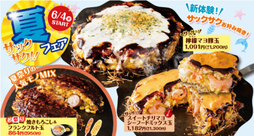 夏期間限定フェア！！