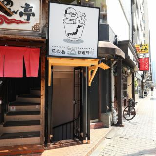 貸切でお席のご案内可能です！お席配置などお気軽にご相談ください♪　※カウンター席含みます。ご了承くださいませ。