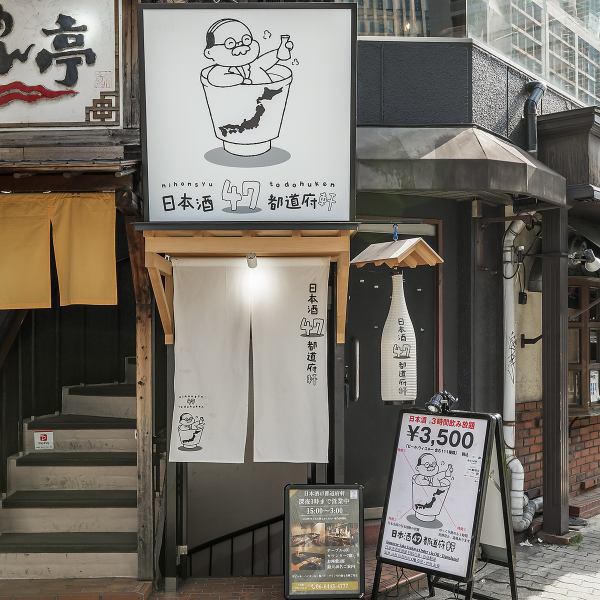 ≪アクセス抜群◎≫大阪メトロ四つ橋線肥後橋駅２出口より徒歩約1分。駅チカ便利な居酒屋の新定番！店内は広く法人様でのご利用や、宴会など幅広いシーンに使いやすいカウンター・テーブル席をご用意しております！≪君を待っている！≫