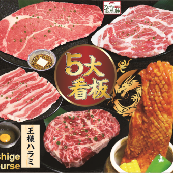 [From March 28th] All-you-can-eat Yakiniku [Gyushige course] <120 minutes> OK for one person