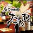 座Diningたわわ津駅前店