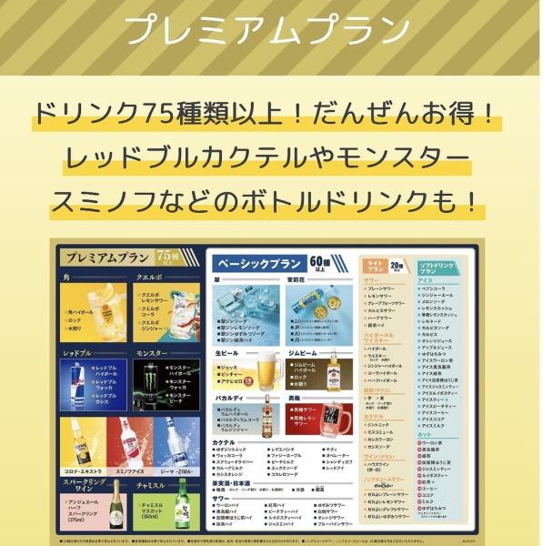 ★ドリンク各種/飲み放題プラン充実★