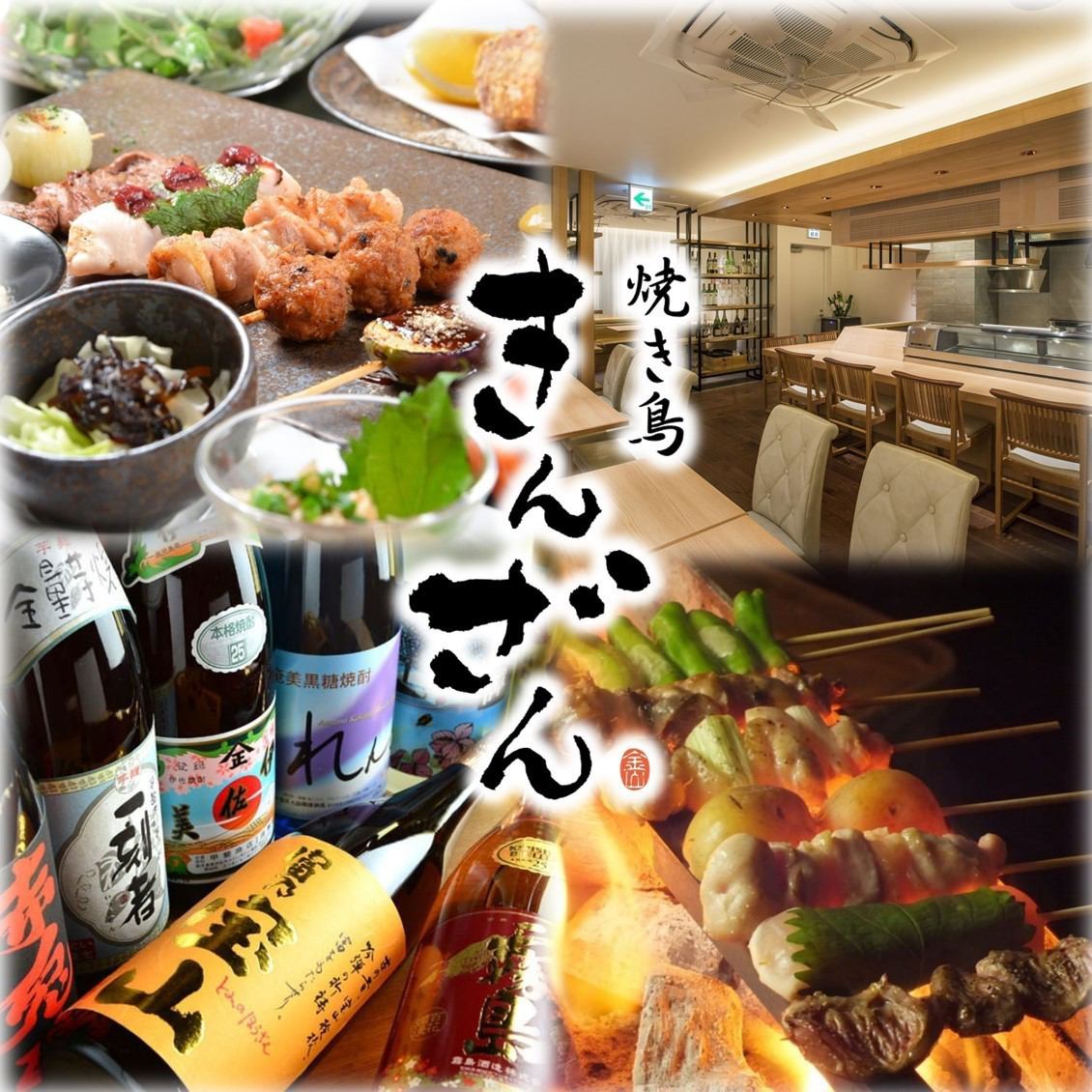 Speaking of yakitori in Nagoya, [Kinzan] A store that changes the concept of yakitori in famous station 4-chome!