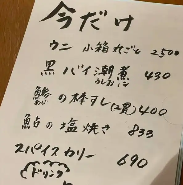 限定！今だけメニュー