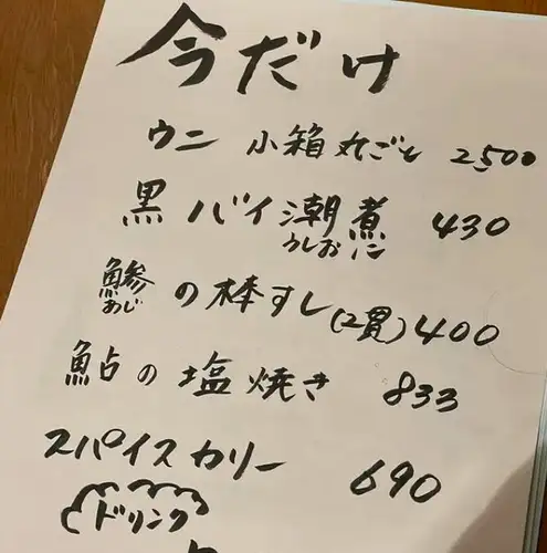 限定！今だけメニュー