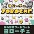 YOROCHE（ヨローチェ）