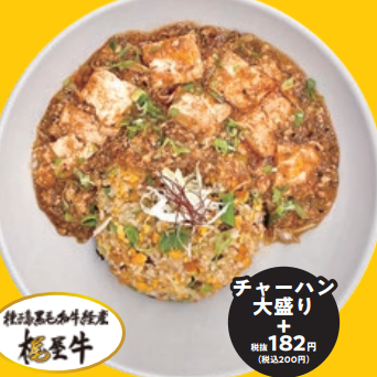 <梶屋牛>麻婆和牛チャーハン