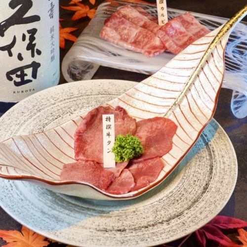 【牛タン】特撰 牛タン塩