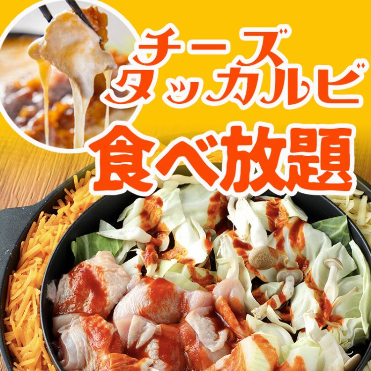 1分 食べ放題 大人気のチーズタッカルビが食べ放題 1980円 シュラスコ チーズ 隠れ家個室 Cheese Factory 長野駅前店