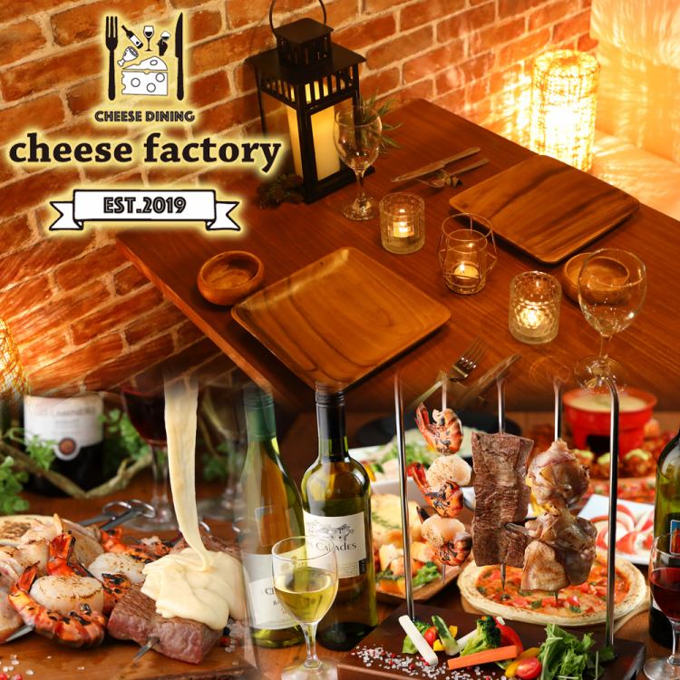 シュラスコ&チーズ 隠れ家個室 cheese factory 長野駅前店【公式】