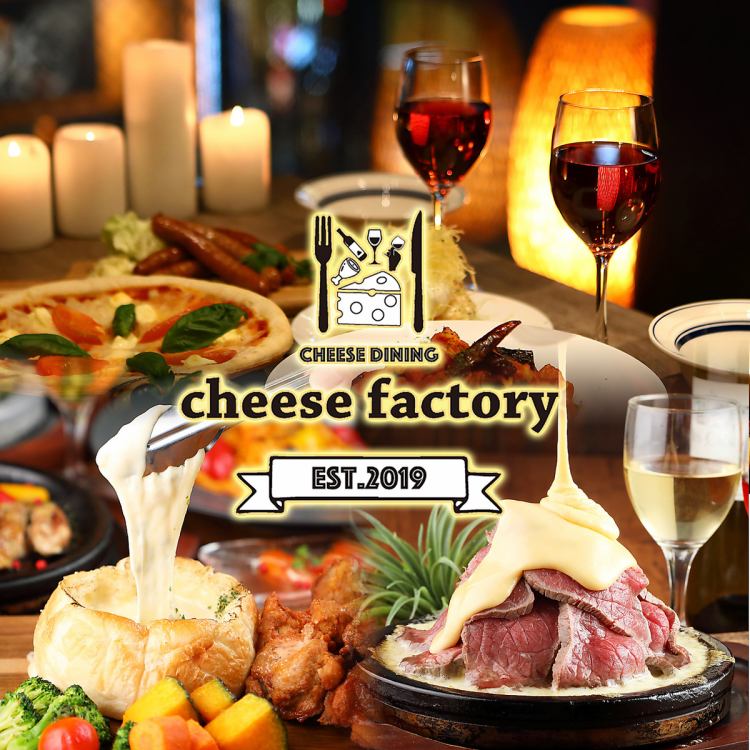 2名様 予約ok 単品でご利用したい お席のご予約はこちら シュラスコ チーズ 隠れ家個室 Cheese Factory 長野駅前店