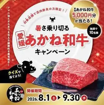 Akane Wagyu Beef Campaign