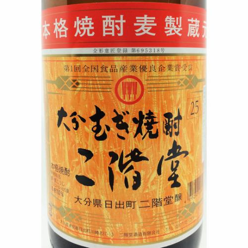 【麦焼酎】二階堂