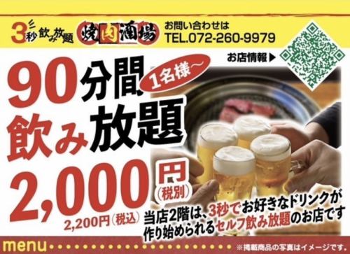 飲み放題９０分間２２００