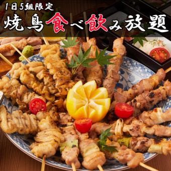 【人気コース！】本格炭火で焼き上げる極み『焼鳥2時間食べ飲み放題コース』3400円