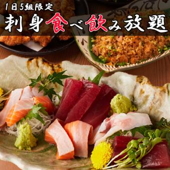 【店長オススメ！】漁港直送!!朝捕れの厳選鮮魚等100種『刺身2時間食べ飲み放題コース』3400円
