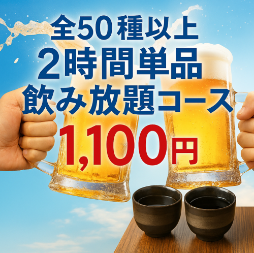 お得◎『飲み放題』特化店