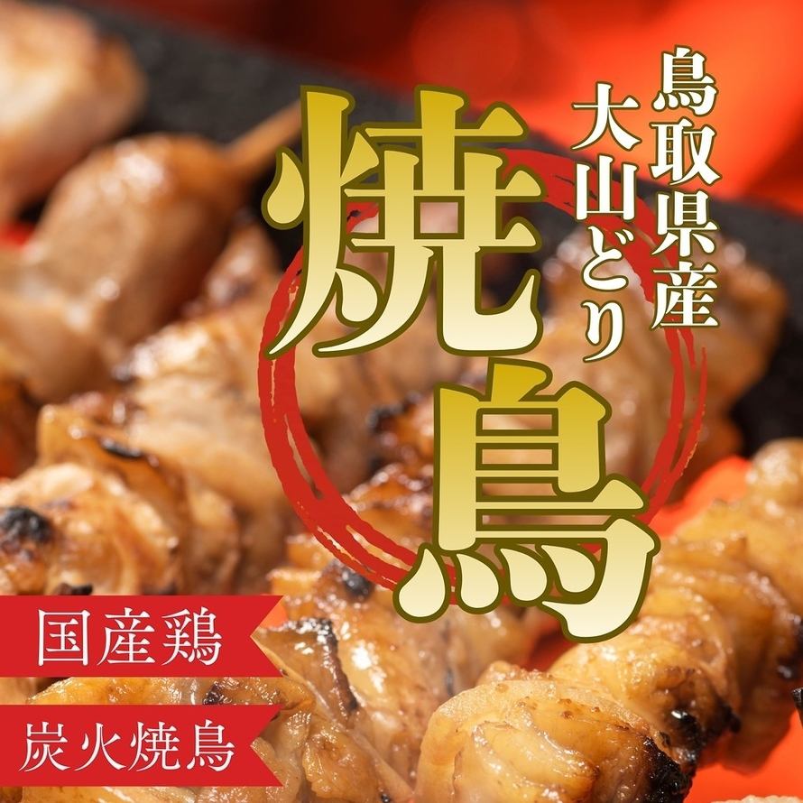 熟練の職人が1本1本串打ち・・・備長炭で焼き上げる極上の一本