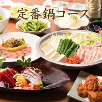 【秋冬人気No１ｘ選べる鍋】生ビールOK・3H飲み放題付き～全9品 4500円「定番鍋コース」