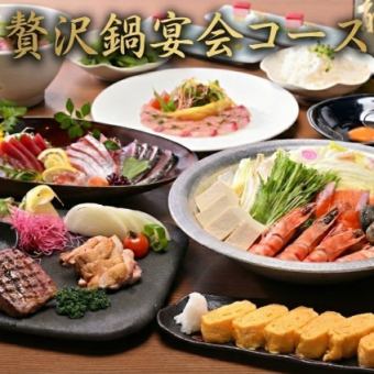 【刺身×和牛×選べる鍋】生ビールOK・３H飲み放題～全9品 5500円「贅沢鍋宴会コース」