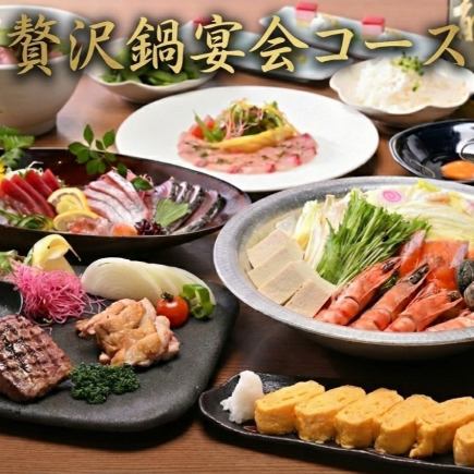 【刺身×和牛×選べる鍋】生ビールOK・３H飲み放題～全9品 5500円「贅沢鍋宴会コース」