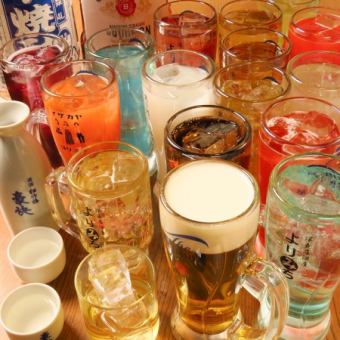 【2小时畅饮,仅需1500日元!】包含生啤。超过90种饮品,尽享尊贵畅饮体验。<接受当日预约>