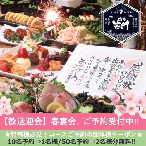 ★秘書福利★ 使用3,500日元以上的套餐時，預約10人⇒1人免費/預約50人⇒2人免費！
