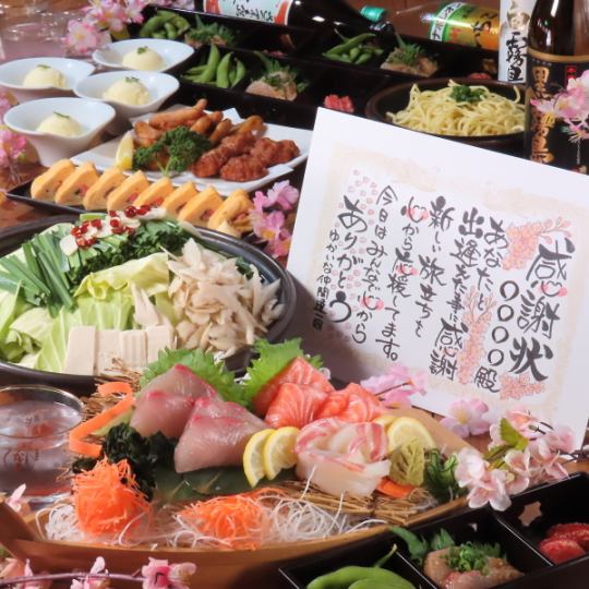 ★Spring only★ Comes with a special gift of a graduation certificate/certificate of appreciation! "Shomon's welcome and farewell party course" 4,980 yen