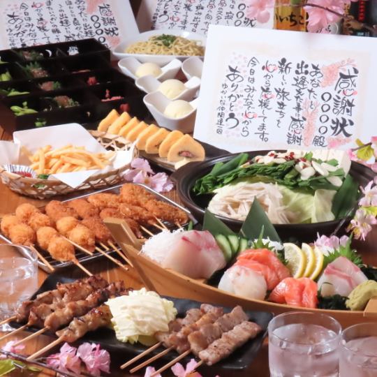 ＜3月～＞2H飲放付！主役に送る感謝状作成サービス付『歓送迎会コース（鍋有）』4,980円