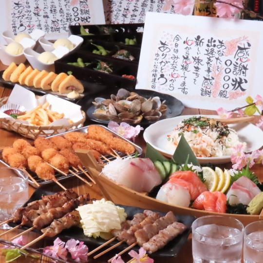 <3月起> 包含2小时畅饮!包含主活动的感谢信代写服务。“欢迎与告别派对套餐(不含火锅)” 4,980日元